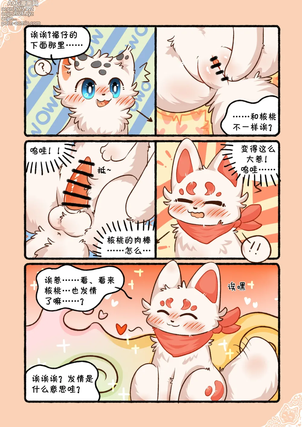 Page 12 of doujinshi 猫猫狐狐春梦之夜