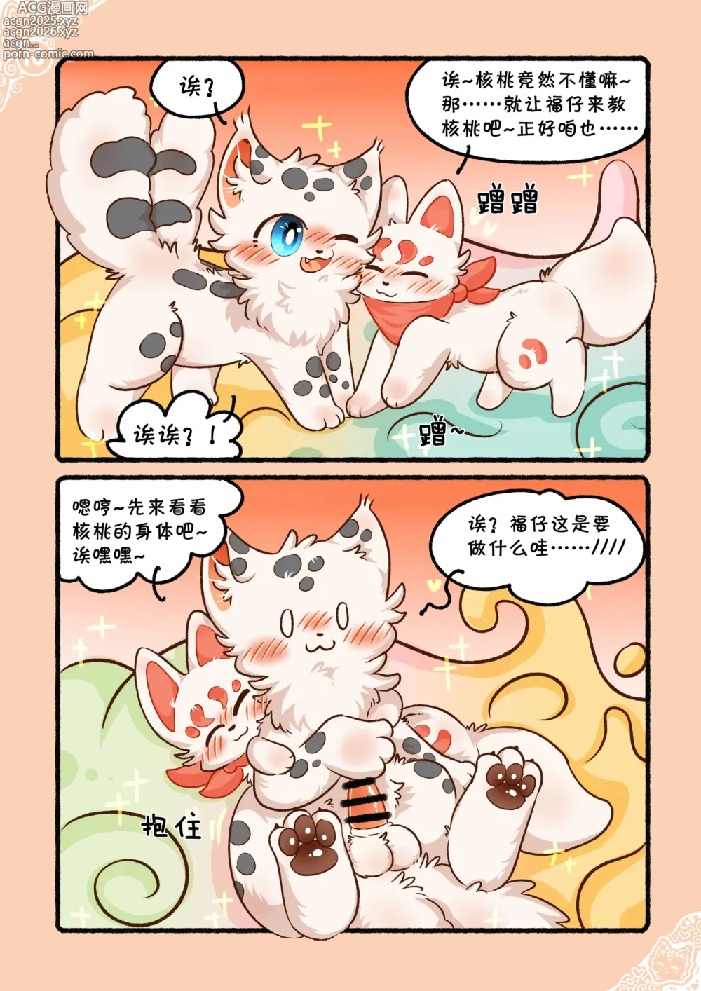 Page 13 of doujinshi 猫猫狐狐春梦之夜