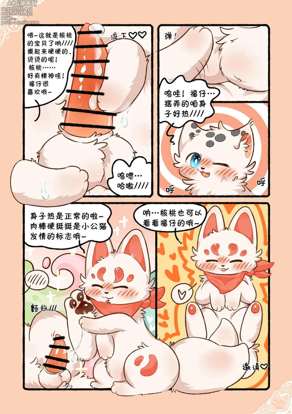 Page 14 of doujinshi 猫猫狐狐春梦之夜