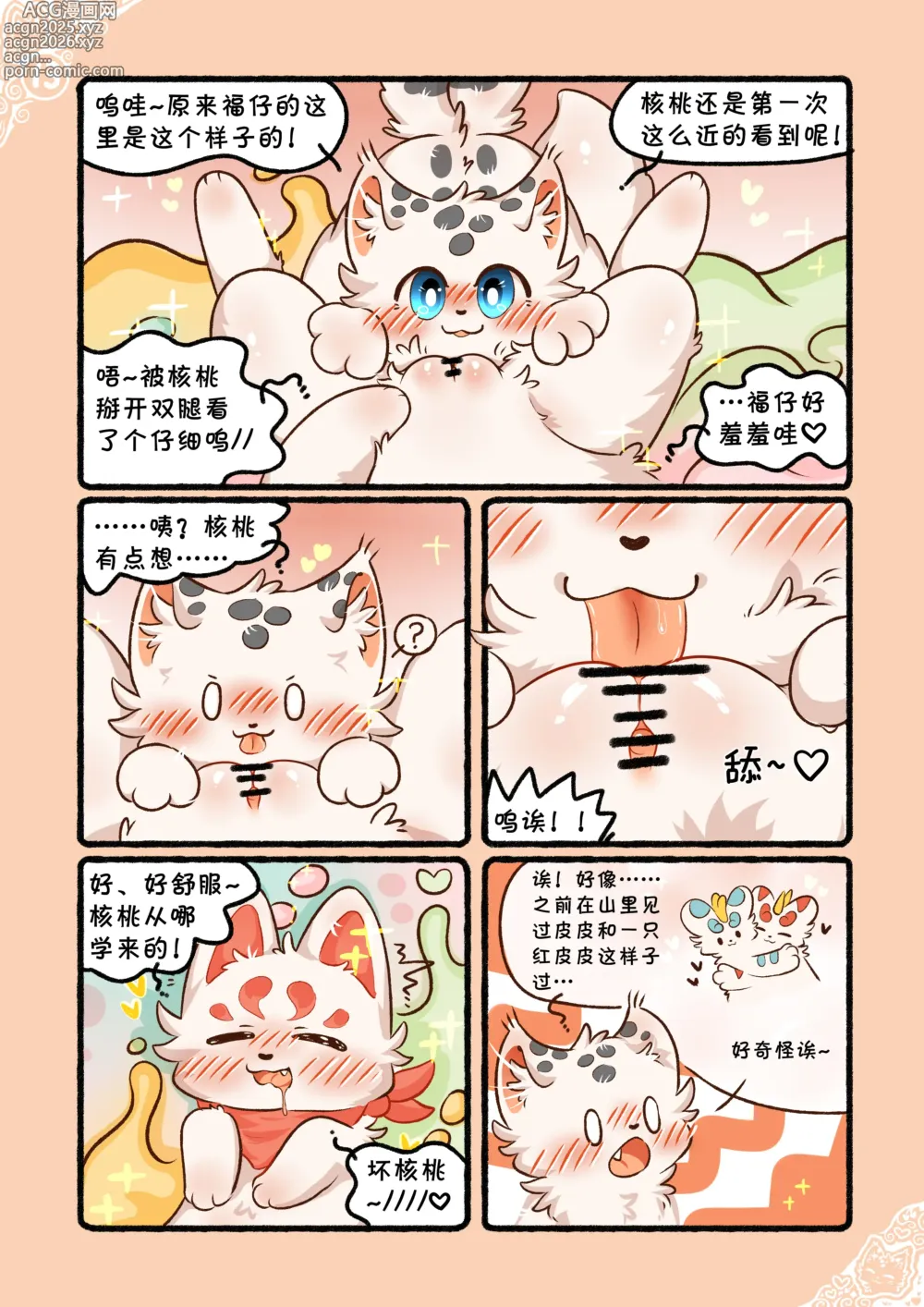 Page 16 of doujinshi 猫猫狐狐春梦之夜