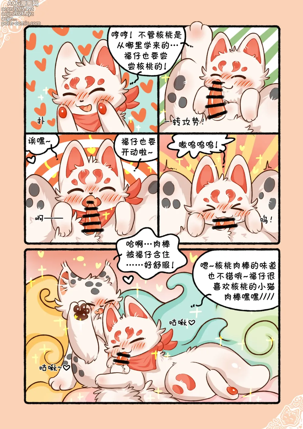 Page 17 of doujinshi 猫猫狐狐春梦之夜