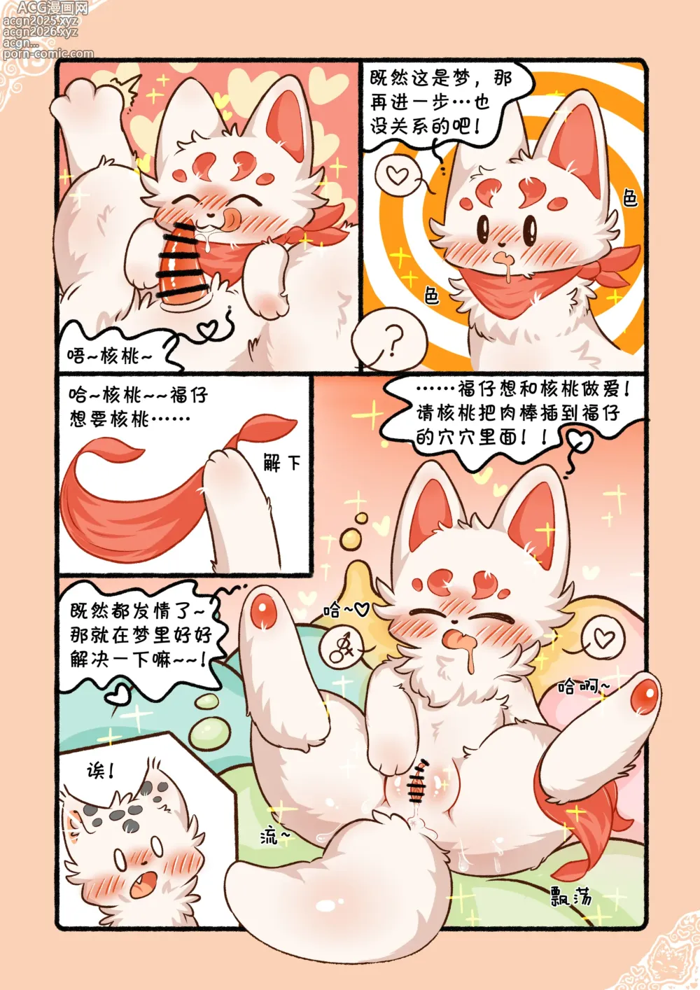 Page 18 of doujinshi 猫猫狐狐春梦之夜