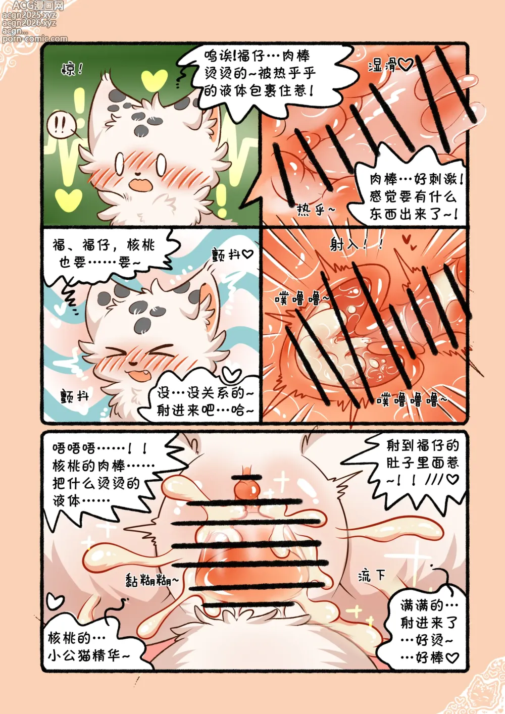 Page 23 of doujinshi 猫猫狐狐春梦之夜