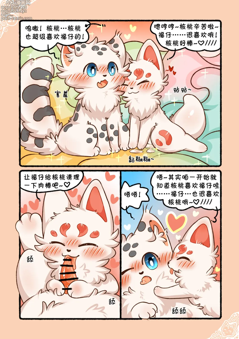 Page 30 of doujinshi 猫猫狐狐春梦之夜