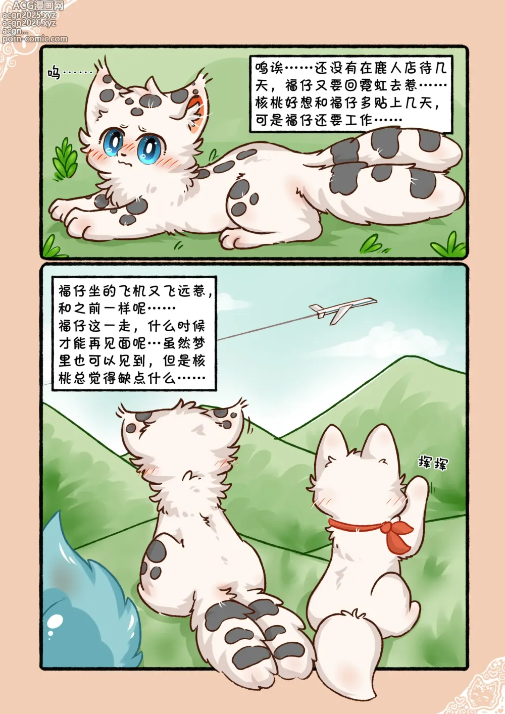 Page 4 of doujinshi 猫猫狐狐春梦之夜