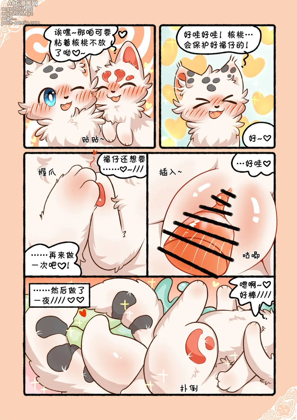 Page 31 of doujinshi 猫猫狐狐春梦之夜