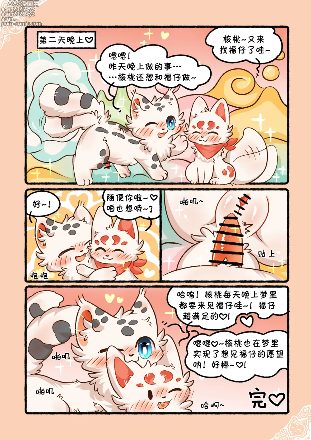 Page 33 of doujinshi 猫猫狐狐春梦之夜