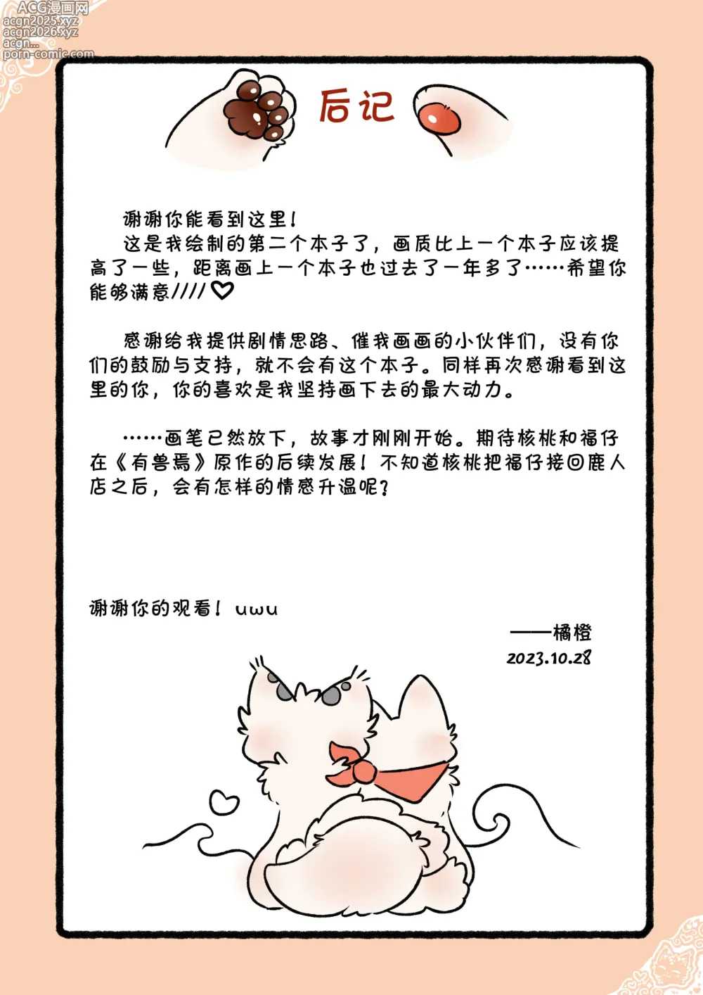 Page 34 of doujinshi 猫猫狐狐春梦之夜