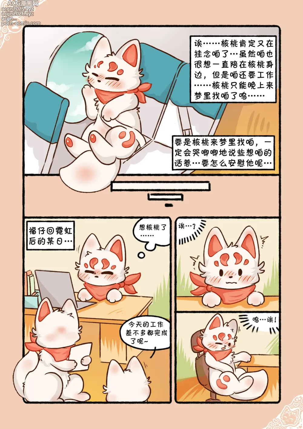 Page 5 of doujinshi 猫猫狐狐春梦之夜