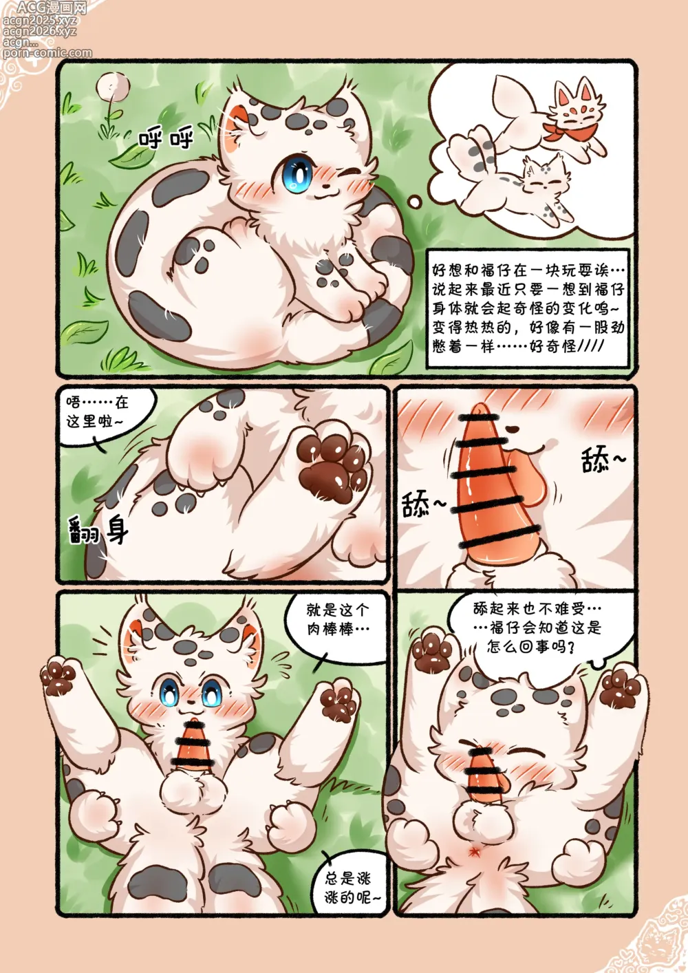 Page 7 of doujinshi 猫猫狐狐春梦之夜