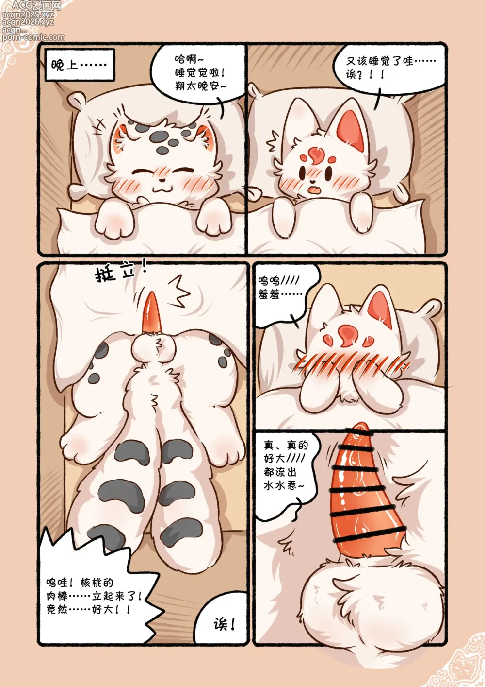 Page 8 of doujinshi 猫猫狐狐春梦之夜