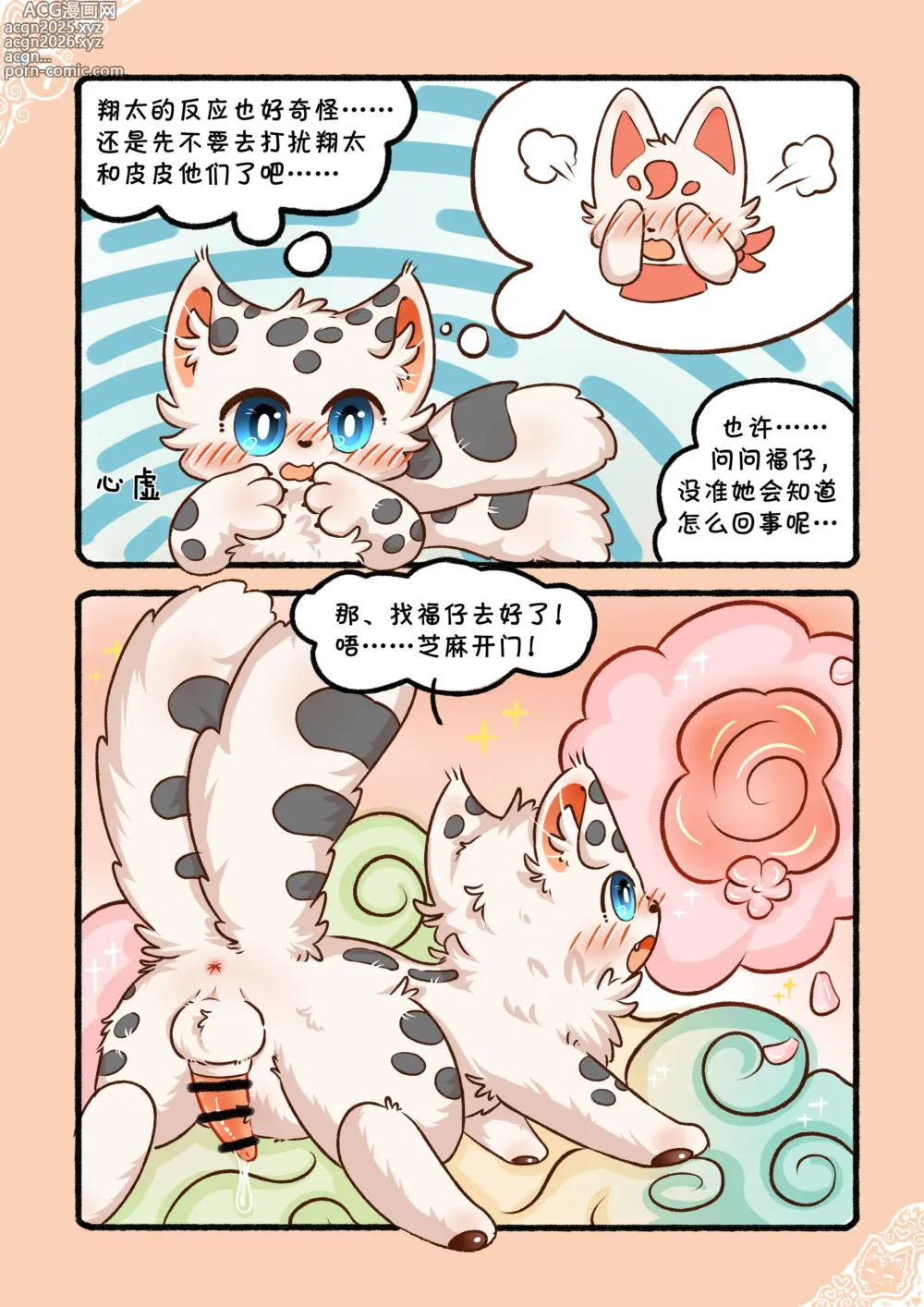 Page 10 of doujinshi 猫猫狐狐春梦之夜