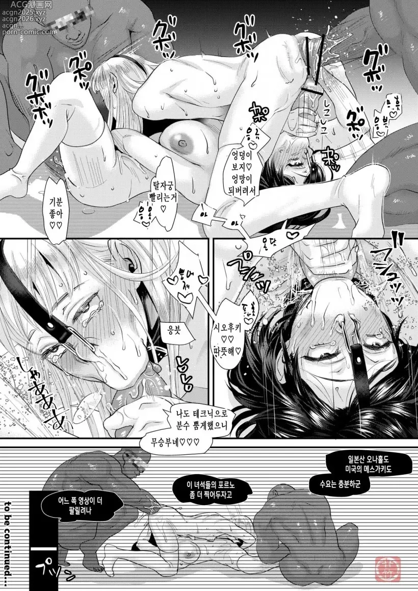 Page 32 of manga 청렴 아이돌 유나 보지 after BBC 수행편