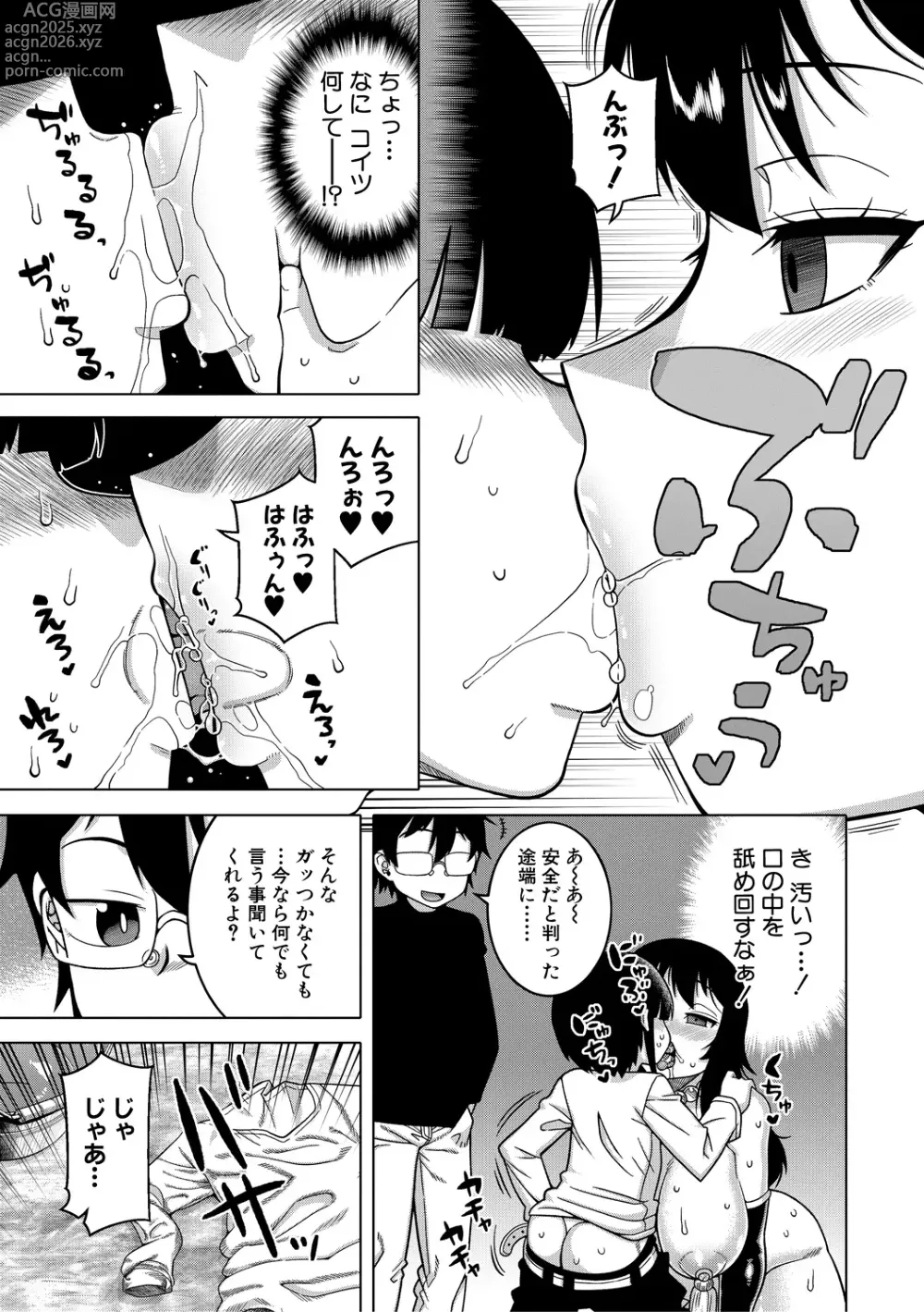 Page 109 of manga Kami-sama no Tsukurikata