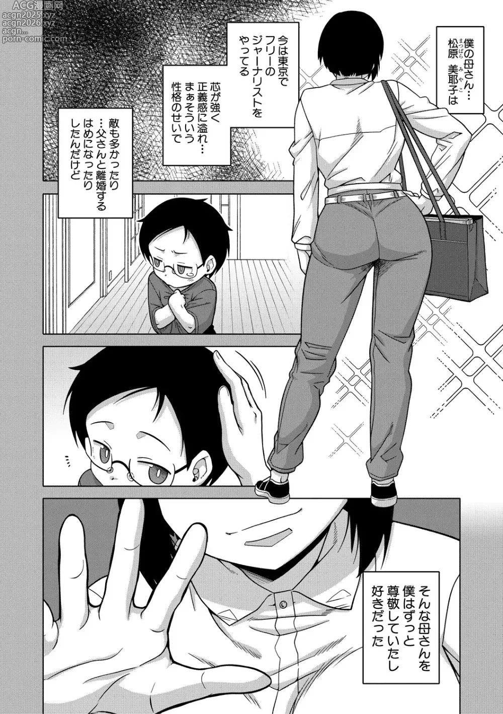 Page 128 of manga Kami-sama no Tsukurikata