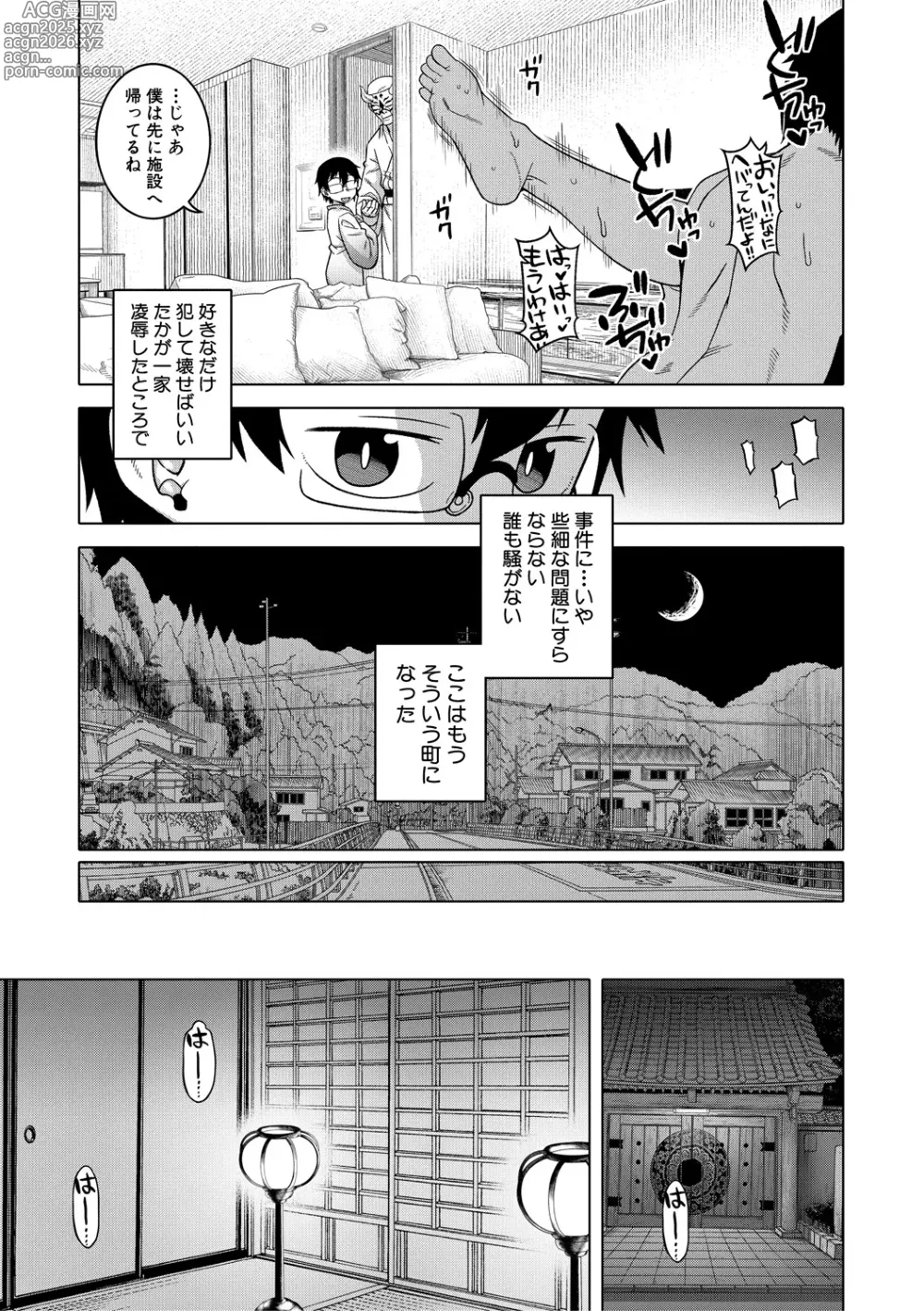 Page 175 of manga Kami-sama no Tsukurikata