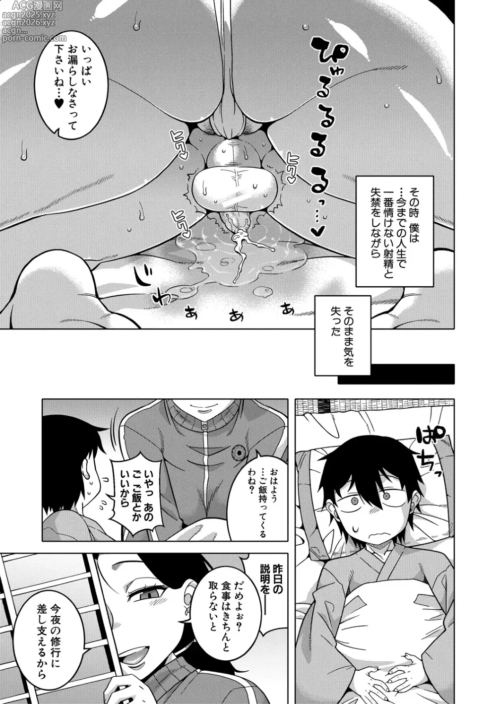 Page 23 of manga Kami-sama no Tsukurikata