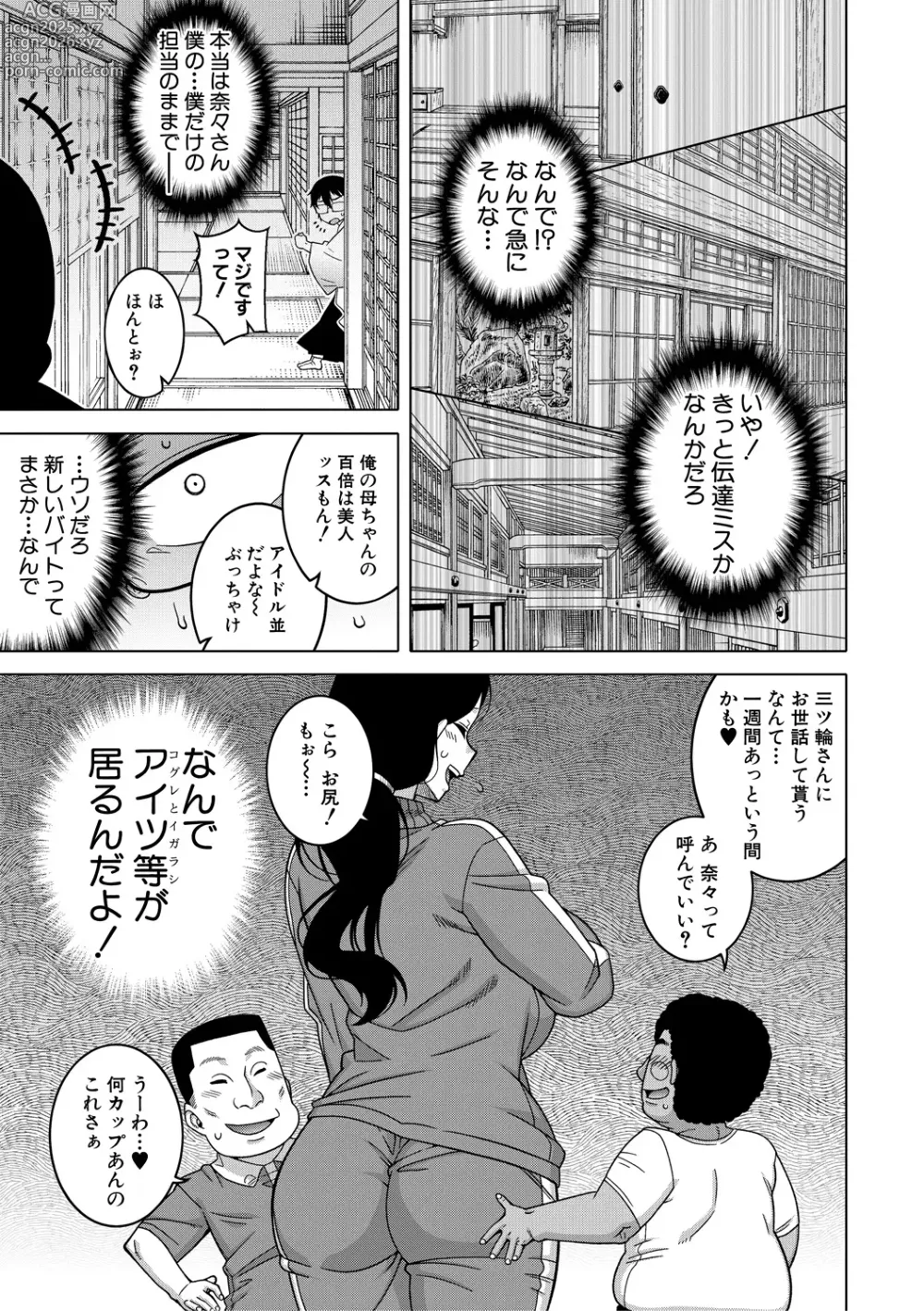 Page 29 of manga Kami-sama no Tsukurikata