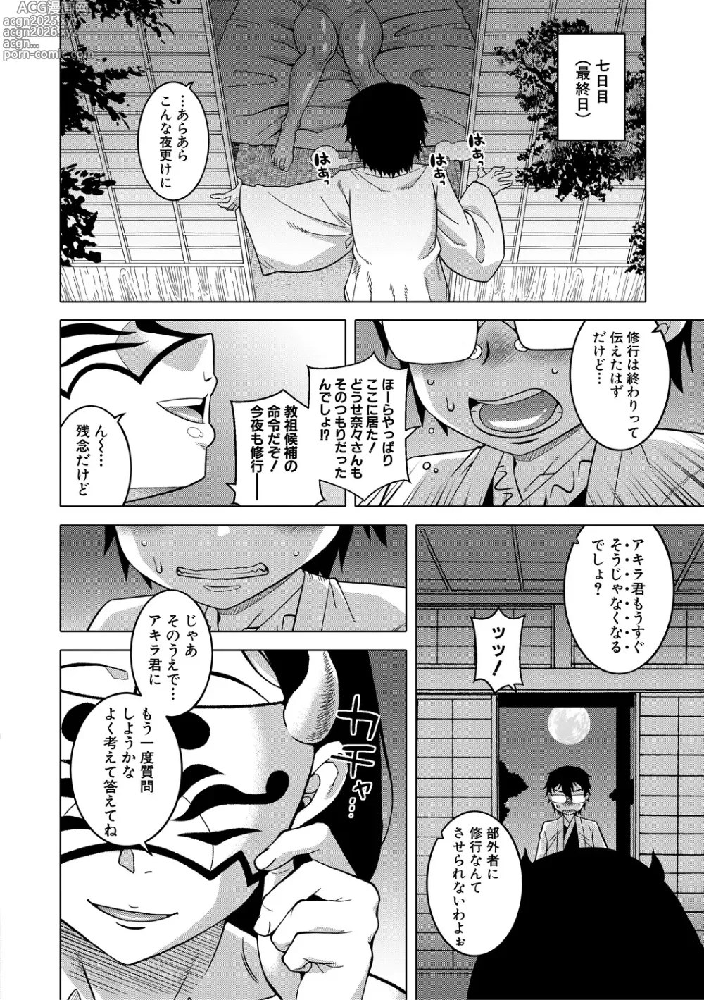 Page 30 of manga Kami-sama no Tsukurikata