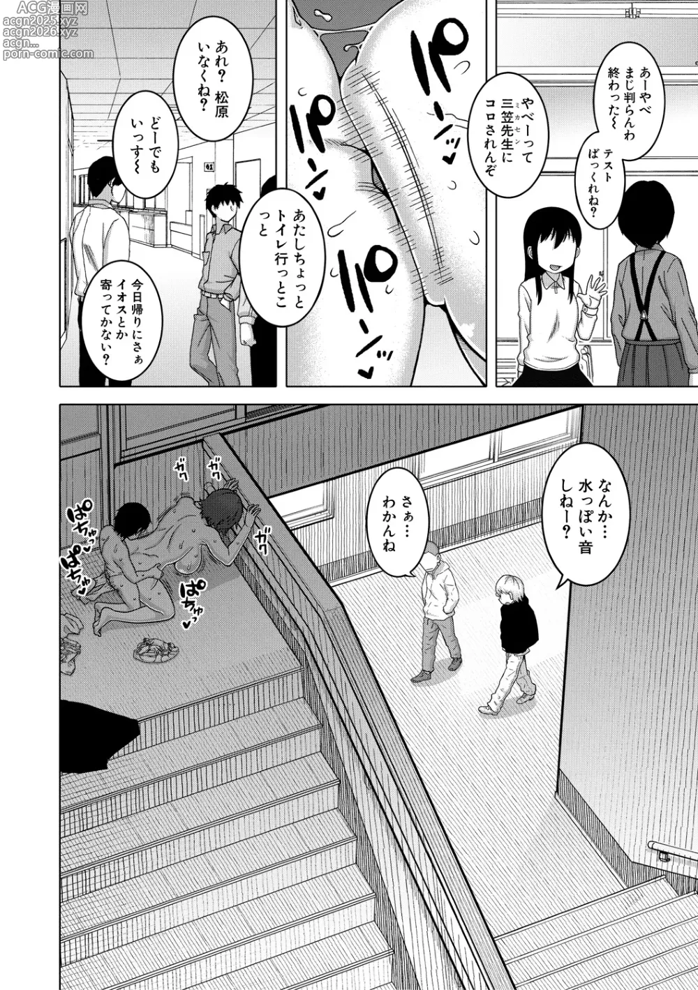 Page 58 of manga Kami-sama no Tsukurikata