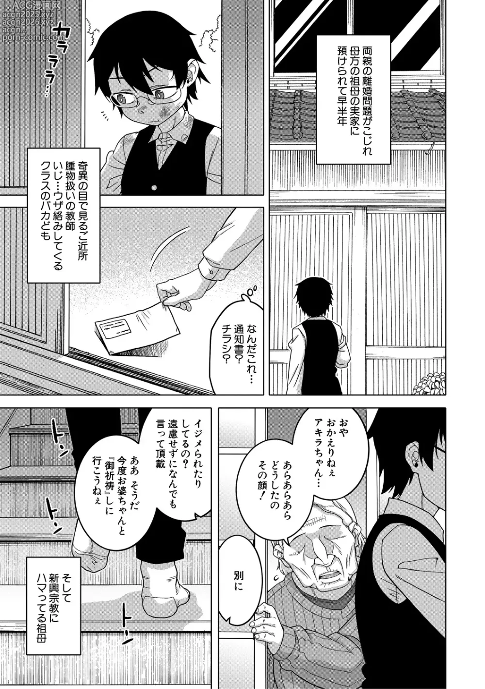 Page 7 of manga Kami-sama no Tsukurikata