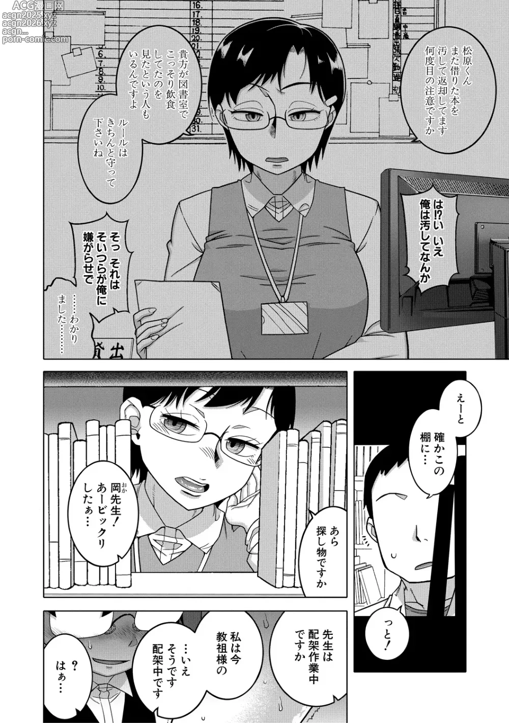 Page 64 of manga Kami-sama no Tsukurikata