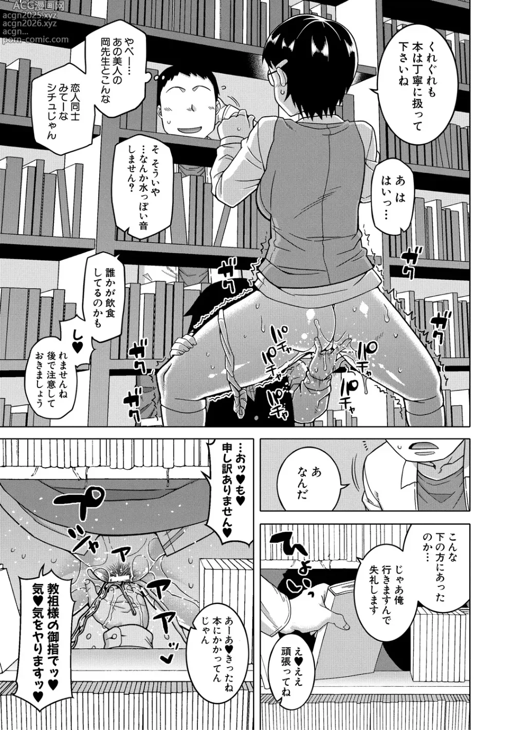 Page 65 of manga Kami-sama no Tsukurikata