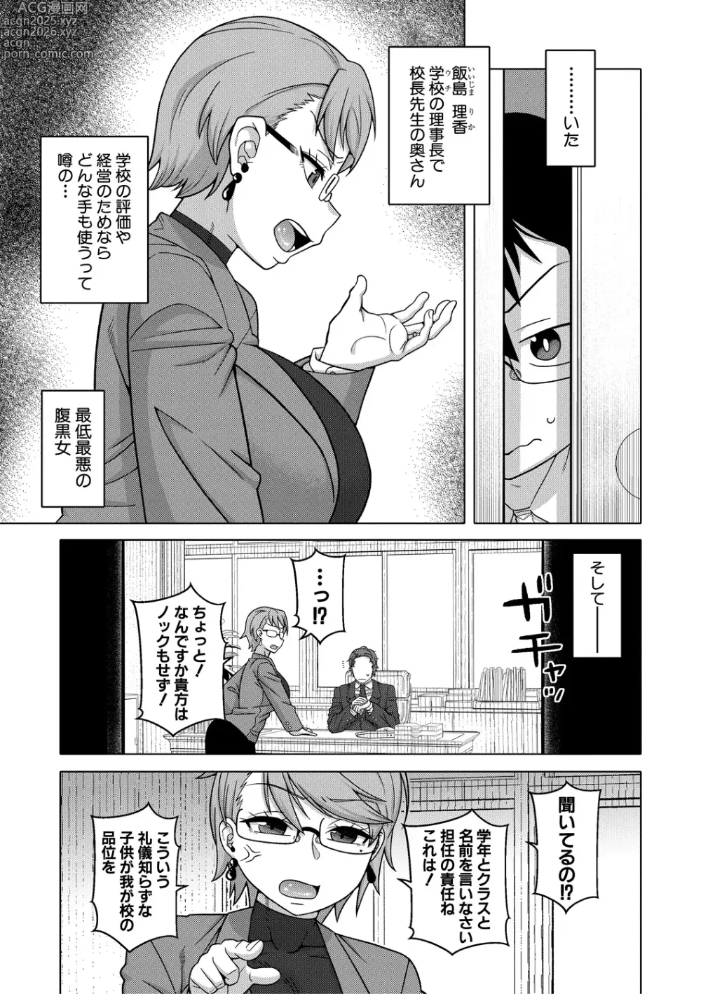 Page 69 of manga Kami-sama no Tsukurikata