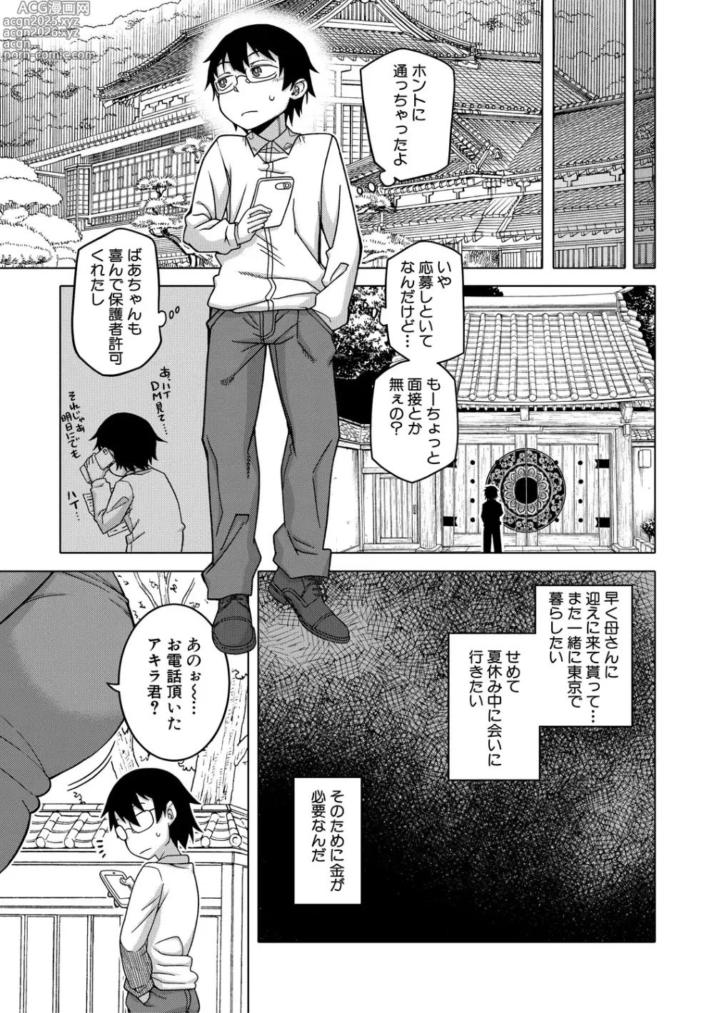 Page 9 of manga Kami-sama no Tsukurikata