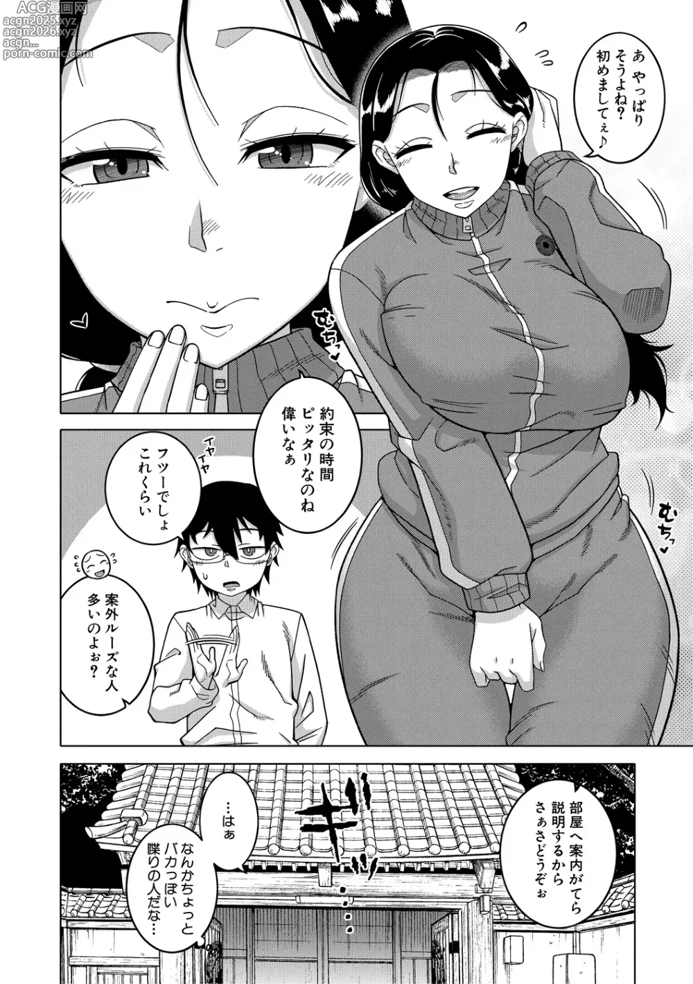 Page 10 of manga Kami-sama no Tsukurikata