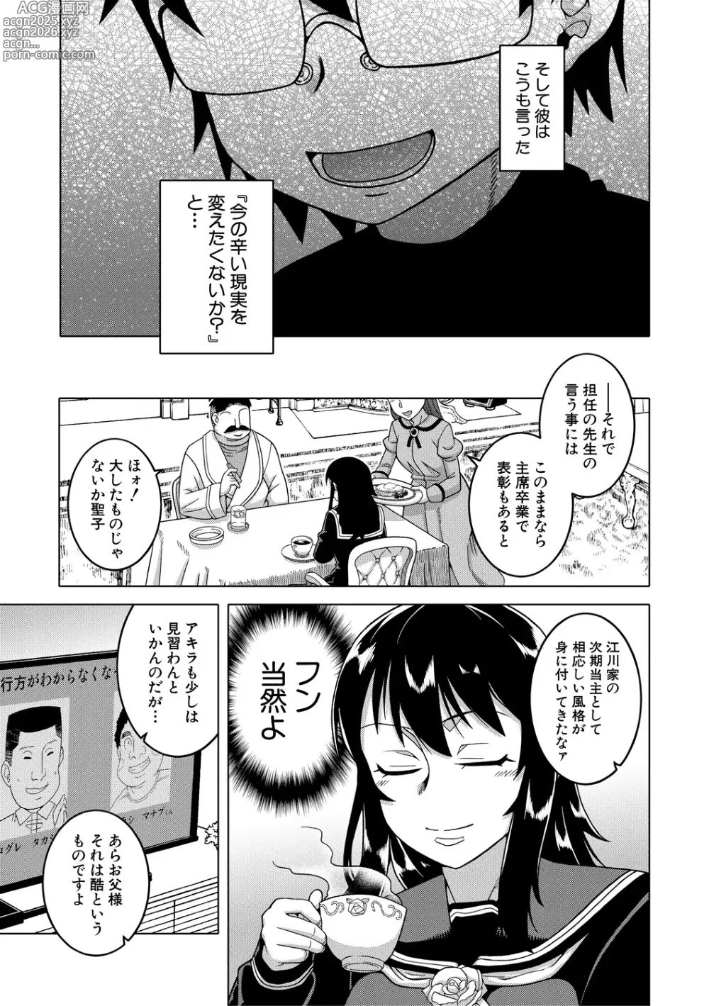 Page 91 of manga Kami-sama no Tsukurikata