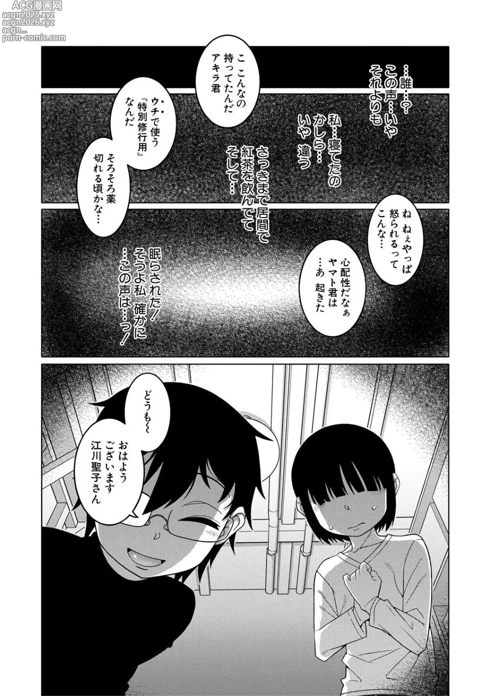 Page 93 of manga Kami-sama no Tsukurikata