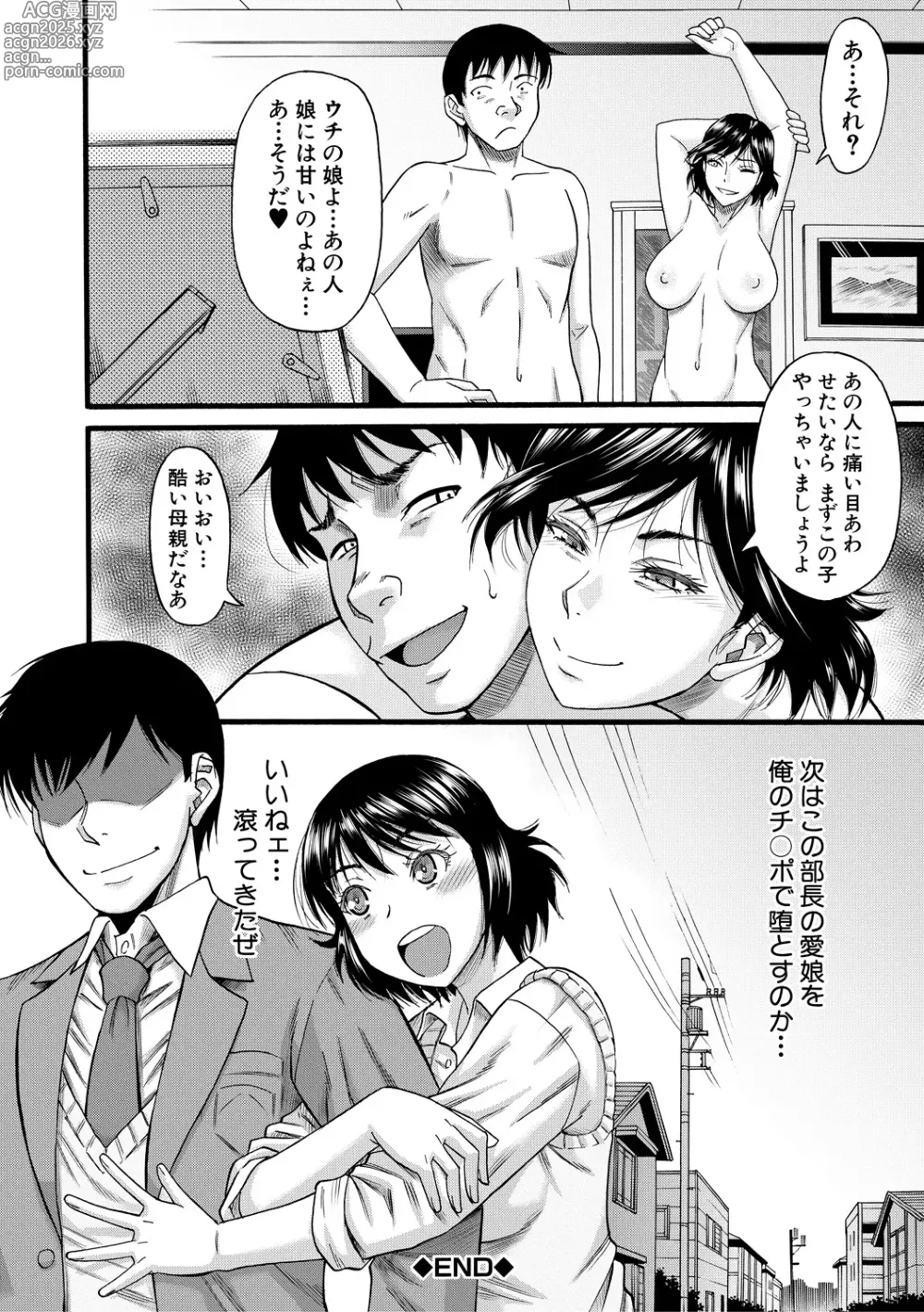 Page 58 of manga Kirai na Yatsura no Onna o Tanetsuke Choukyou