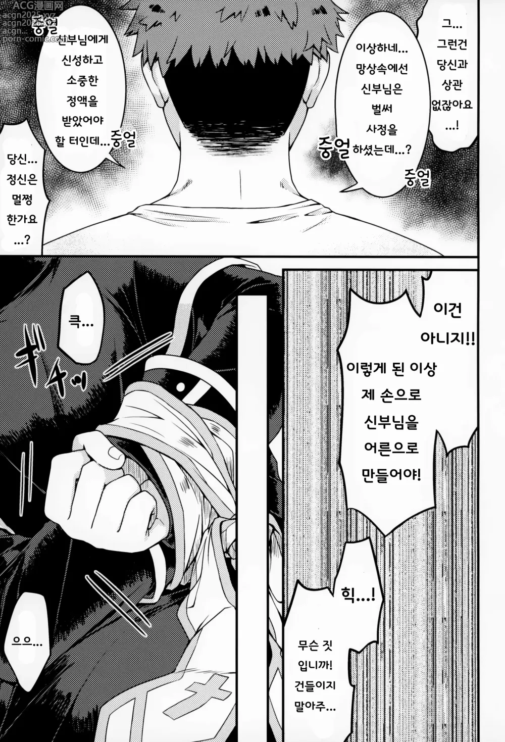 Page 16 of doujinshi 들어주세요, 신부님!