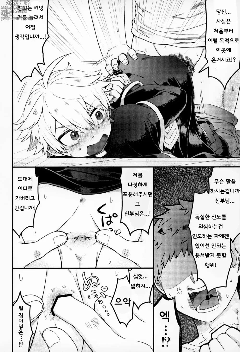 Page 17 of doujinshi 들어주세요, 신부님!