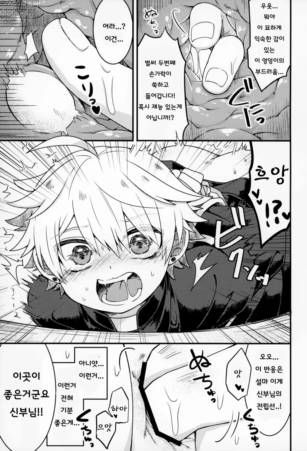 Page 18 of doujinshi 들어주세요, 신부님!