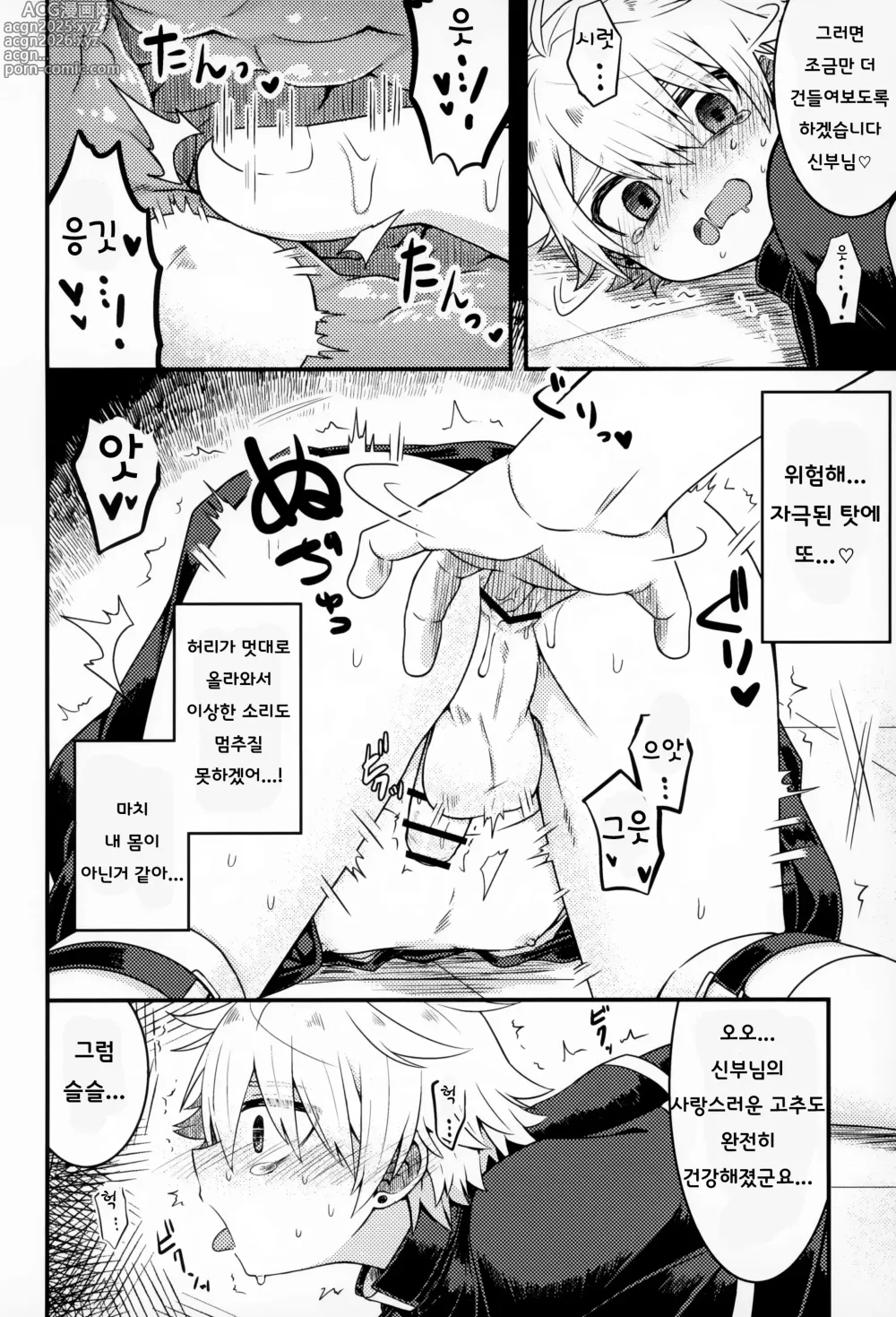 Page 19 of doujinshi 들어주세요, 신부님!