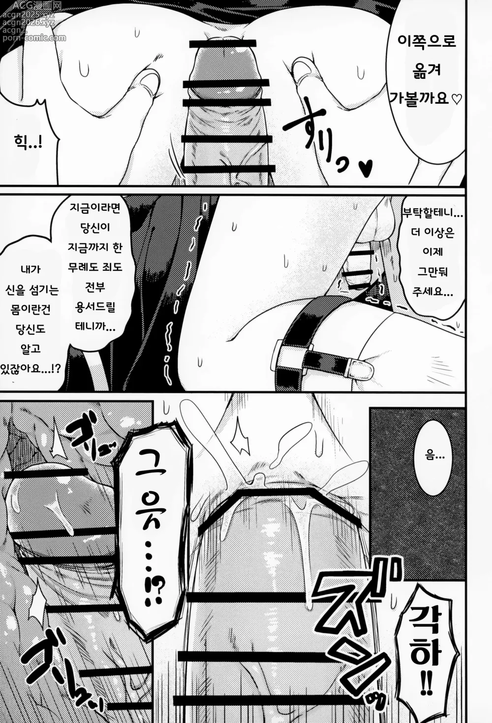 Page 20 of doujinshi 들어주세요, 신부님!