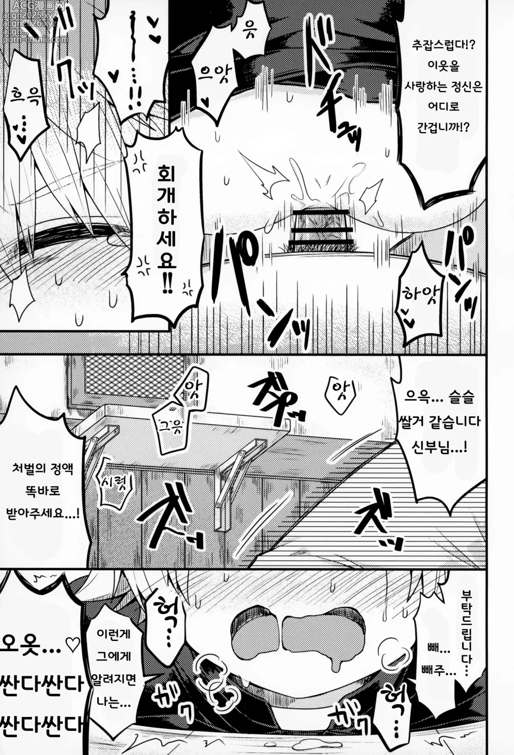 Page 22 of doujinshi 들어주세요, 신부님!