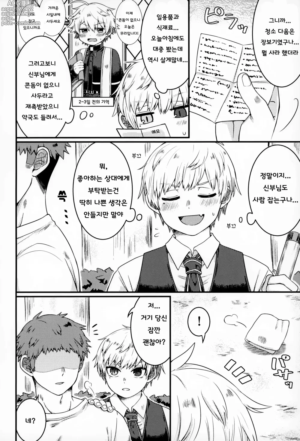 Page 25 of doujinshi 들어주세요, 신부님!