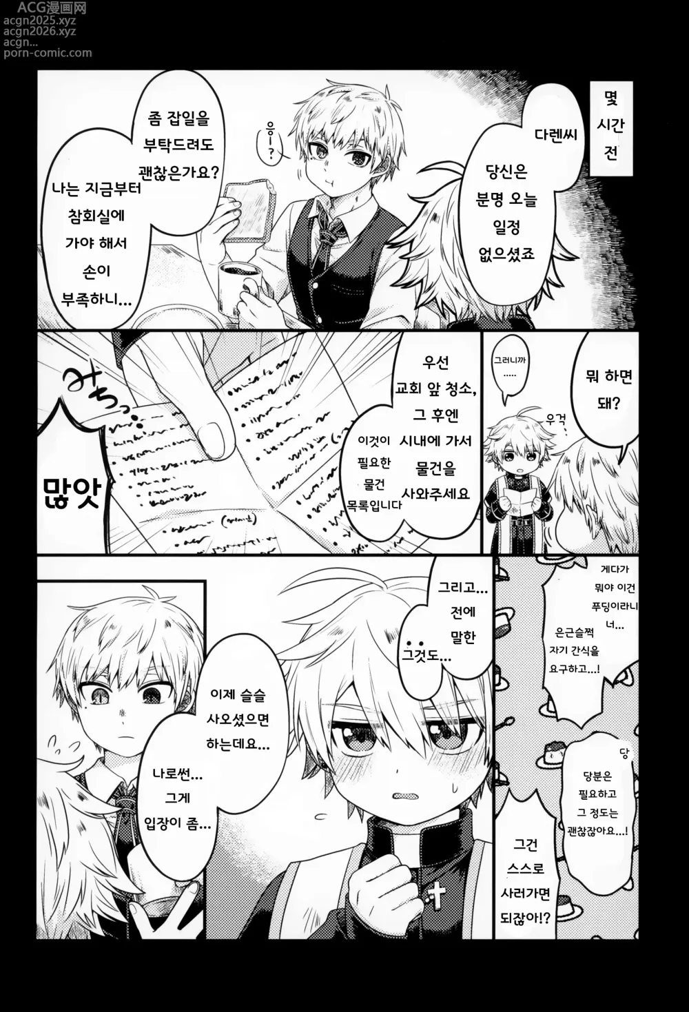 Page 27 of doujinshi 들어주세요, 신부님!