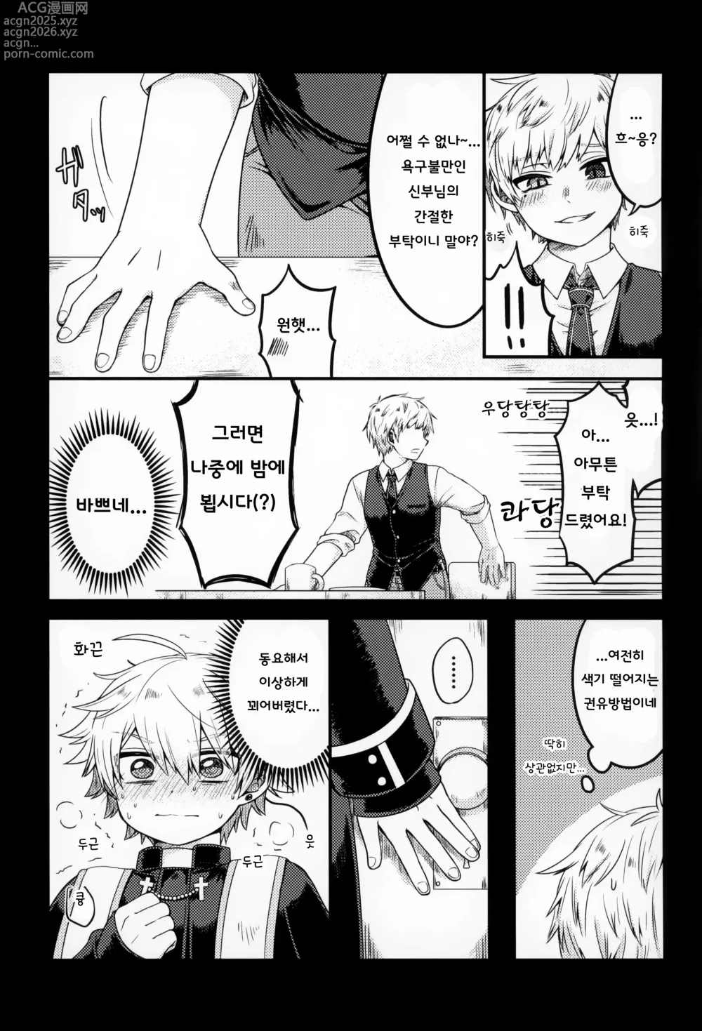 Page 28 of doujinshi 들어주세요, 신부님!