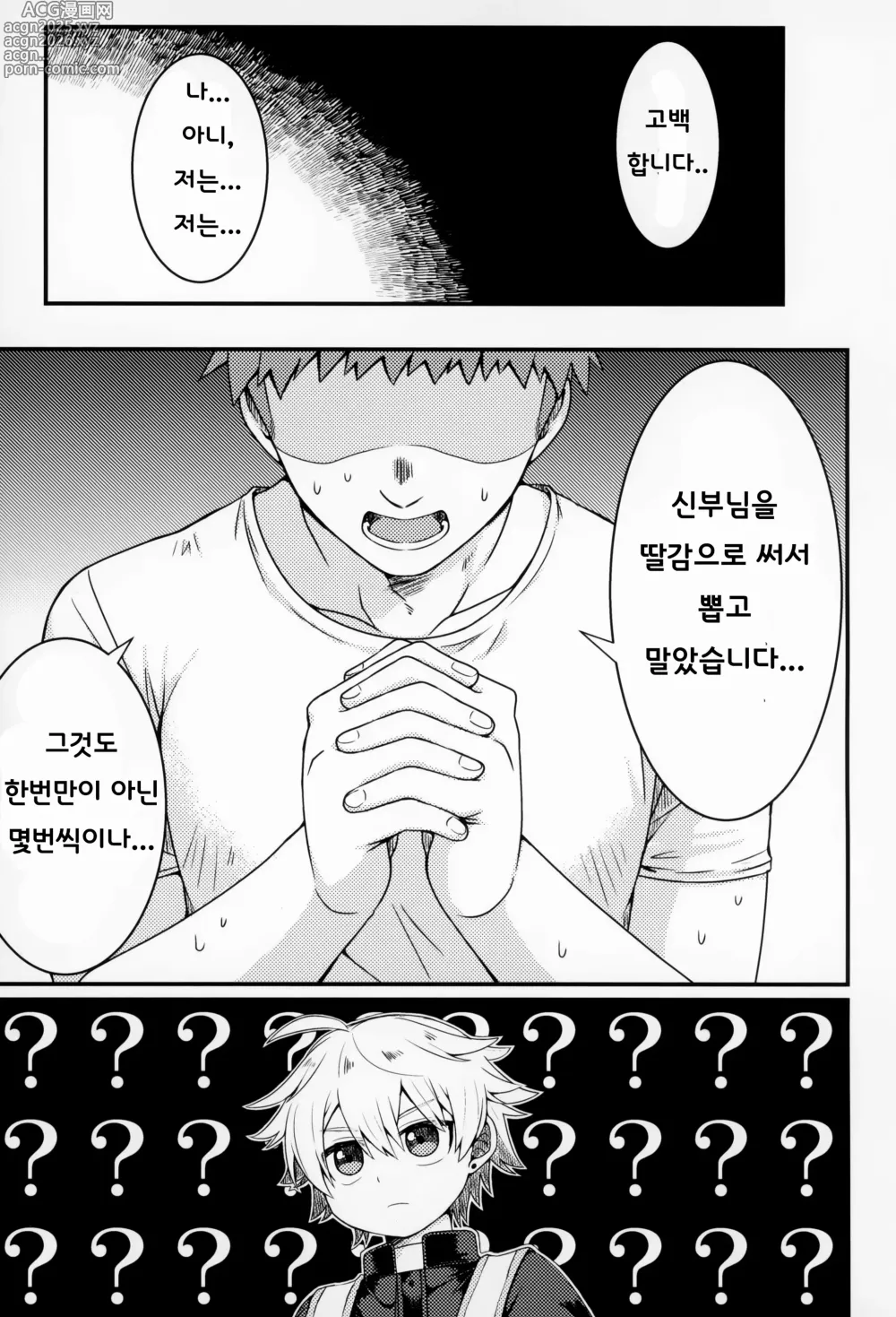 Page 4 of doujinshi 들어주세요, 신부님!