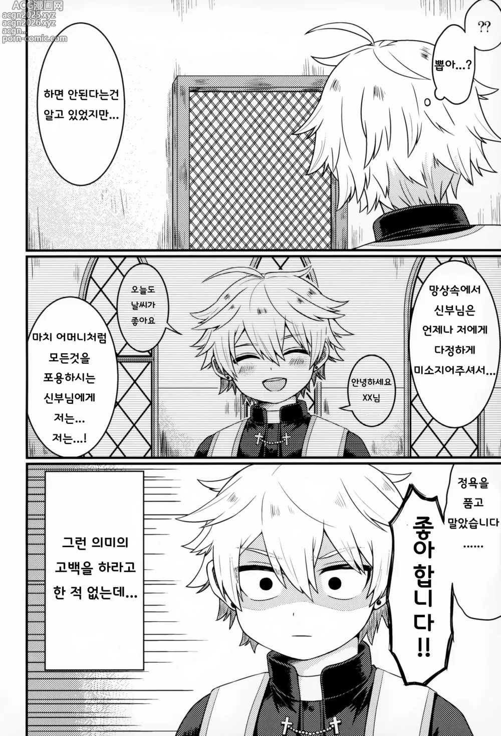 Page 5 of doujinshi 들어주세요, 신부님!