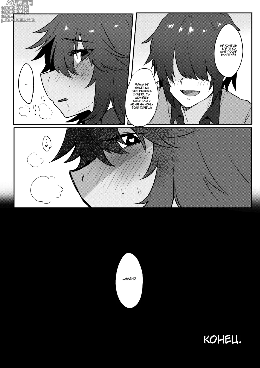 Page 37 of doujinshi Tell Me That You Love Me