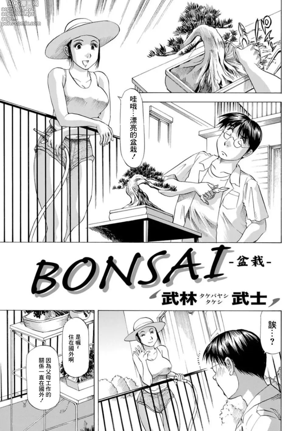 Page 1 of manga 盆栽