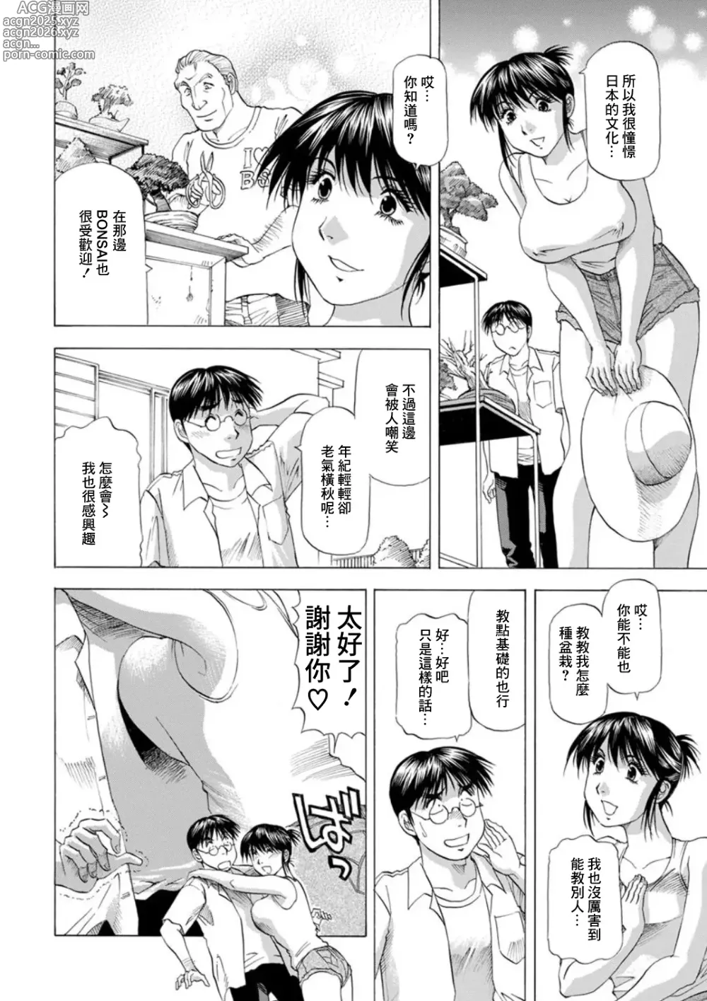 Page 2 of manga 盆栽