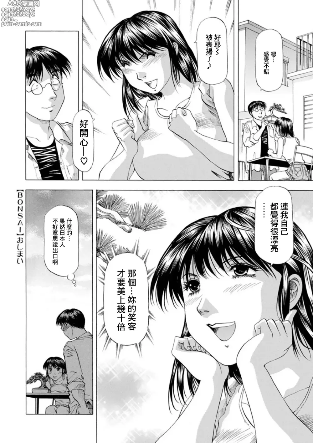 Page 18 of manga 盆栽