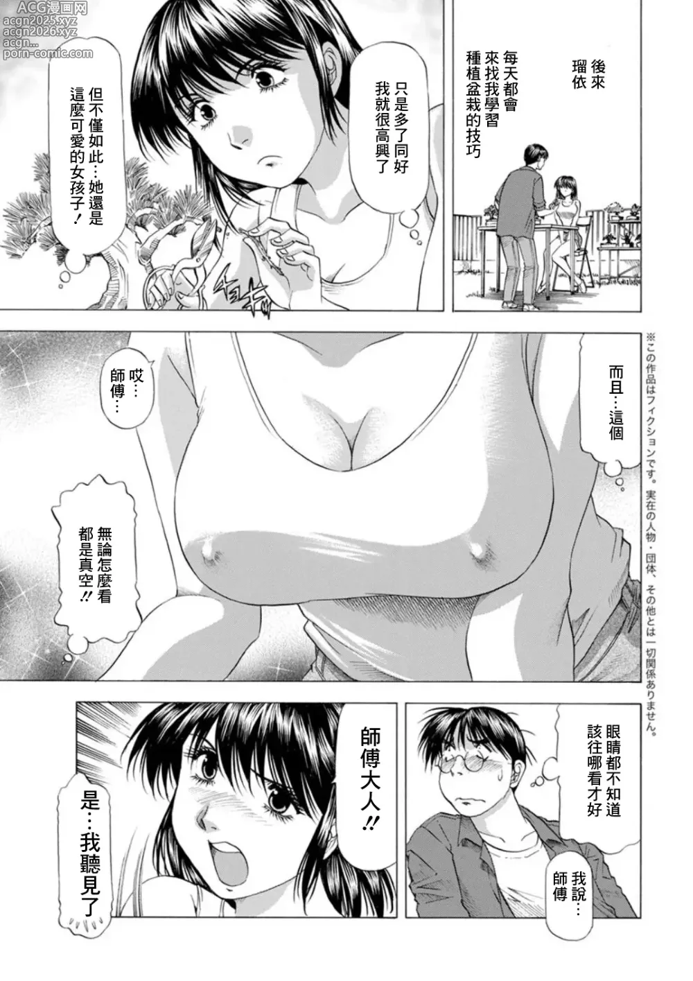 Page 3 of manga 盆栽