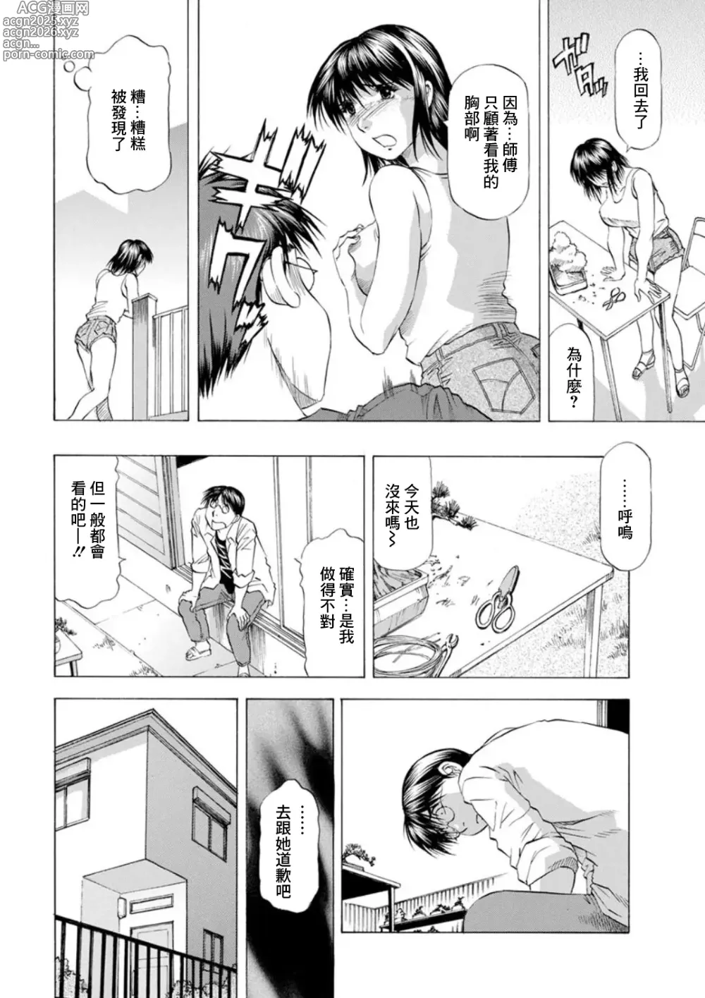 Page 4 of manga 盆栽